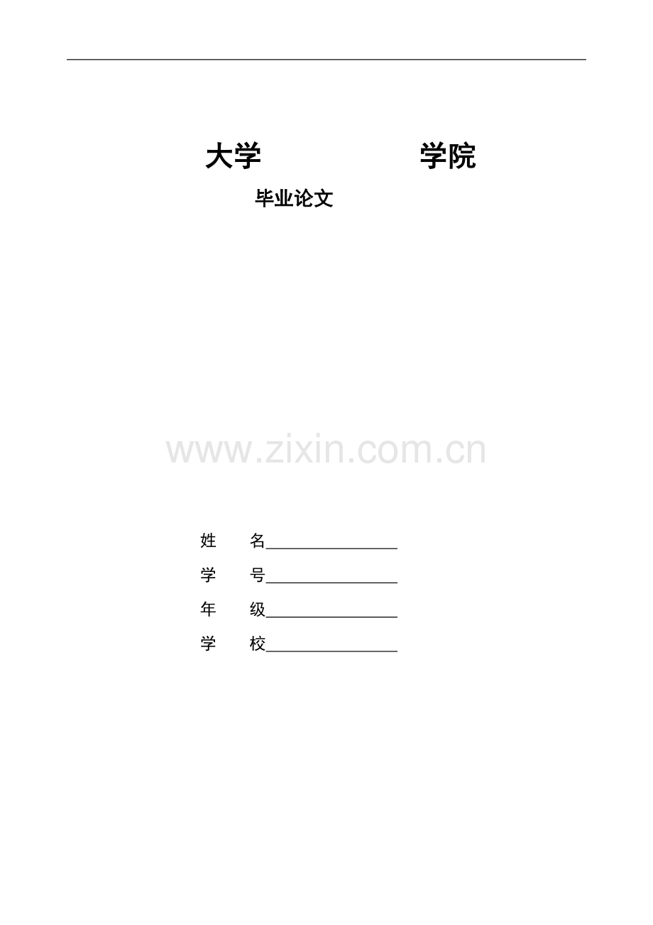 燃气企业财务报表分析浅析.doc_第1页