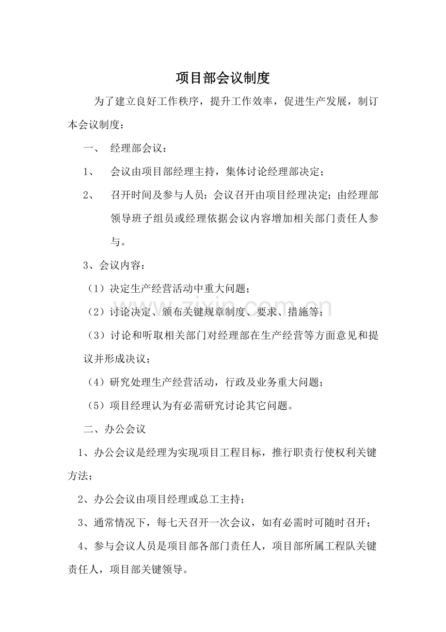 公司项目部各项管理制度汇编样本.doc_第3页