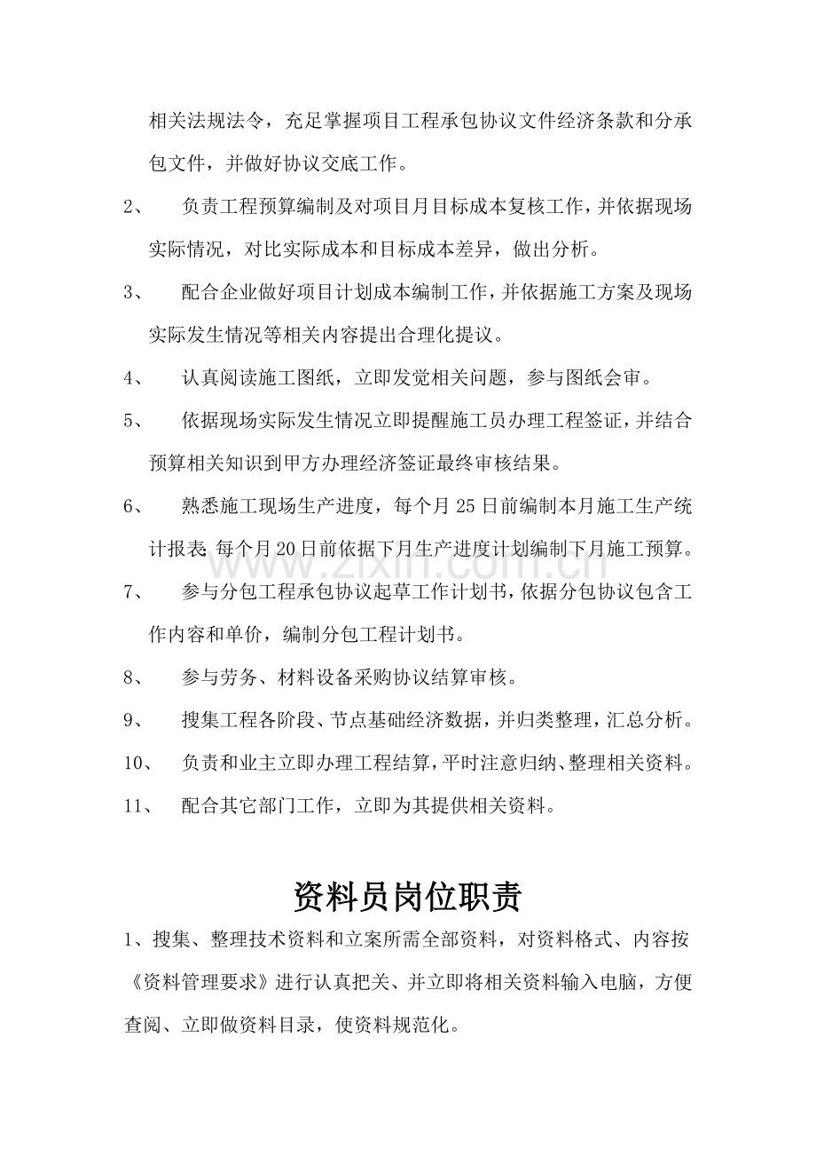 项目经理岗位职责样本.docx_第2页