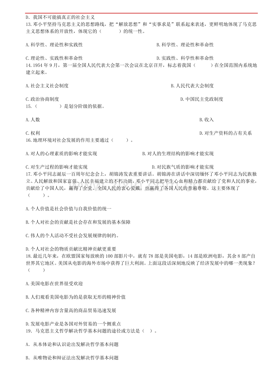 黑龙江事业单位综合知识模拟题二.doc_第3页