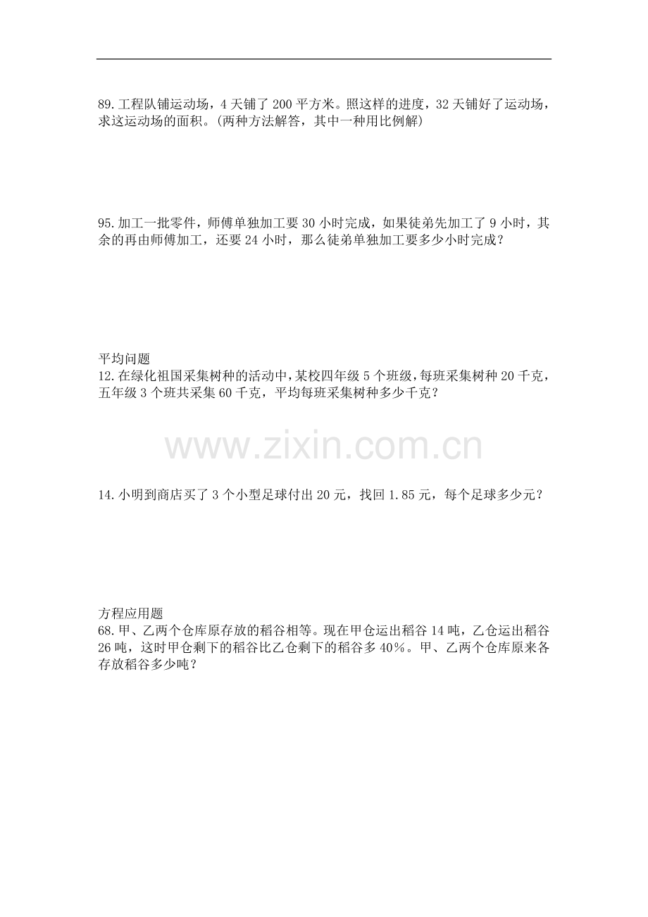 北师大版小学六年级数学应用题分类教学内容.doc_第3页