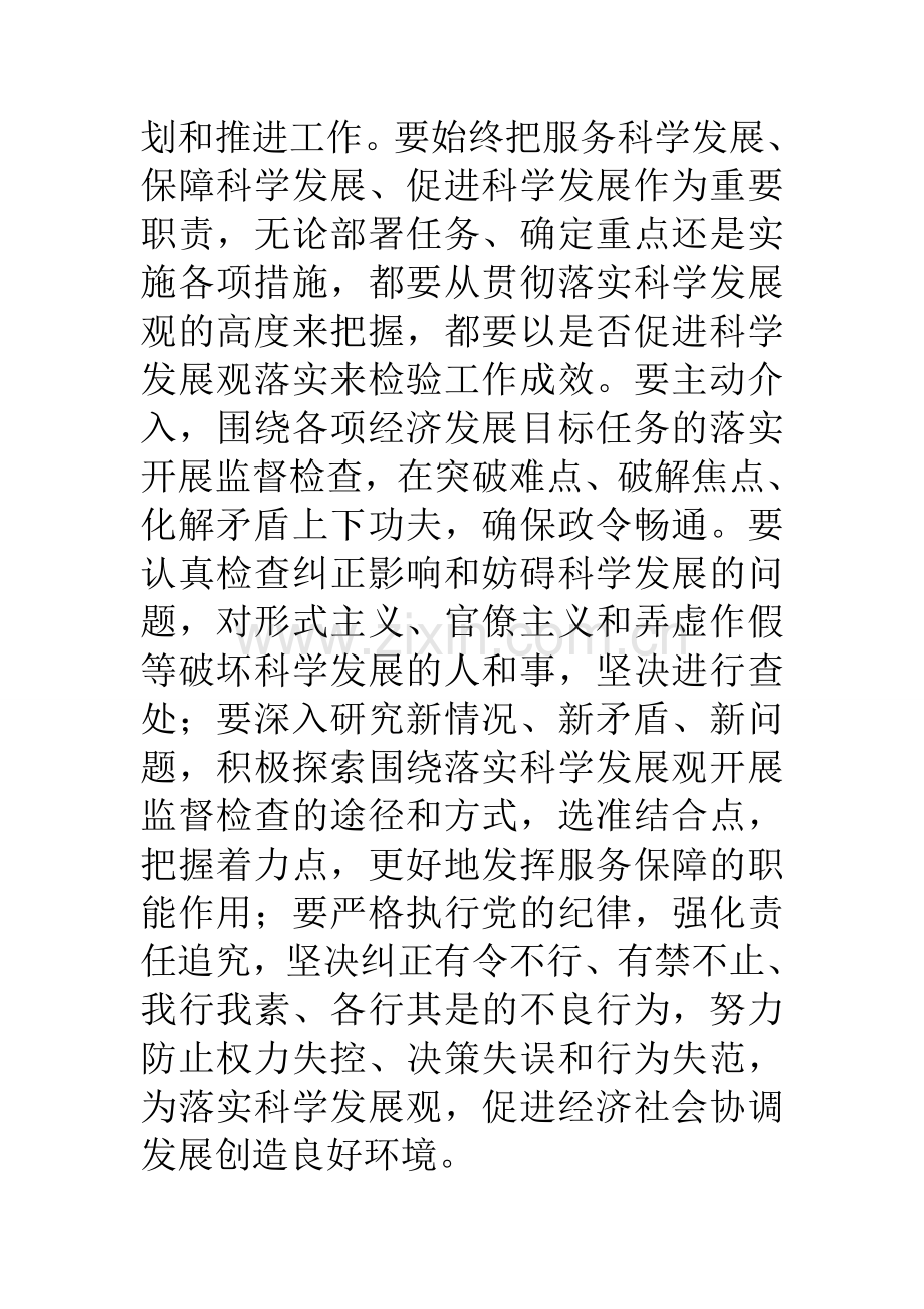 创新纪检工作汇报范文.doc_第2页