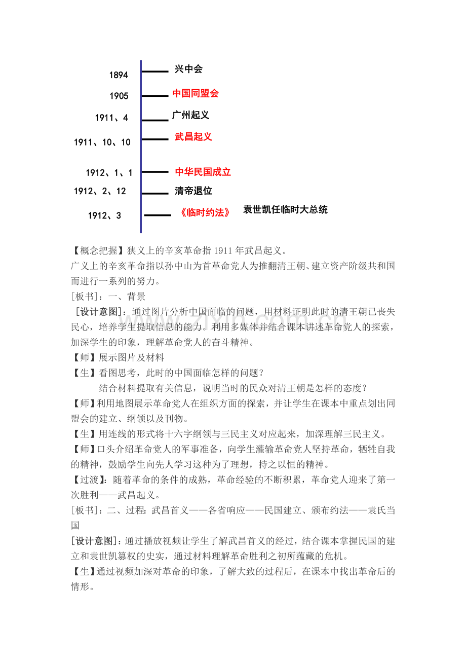 高中历史必修第15课《辛亥革命》教案.doc_第2页
