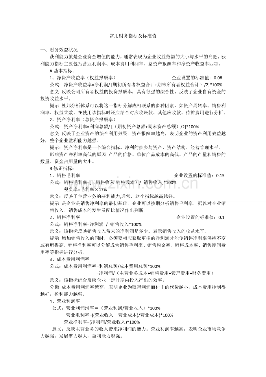 融资企业对客户财务报表分析1.doc_第1页