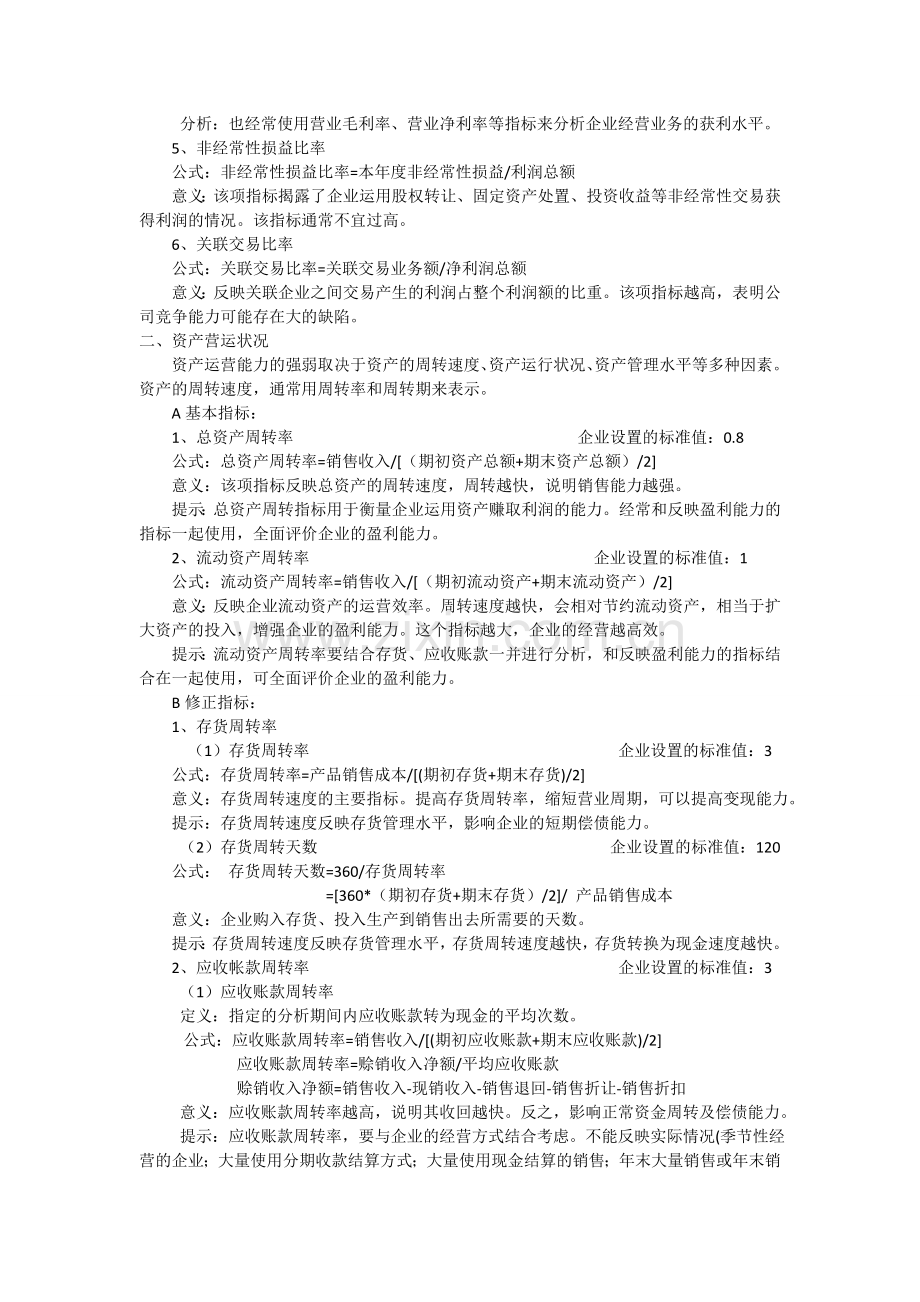 融资企业对客户财务报表分析1.doc_第2页