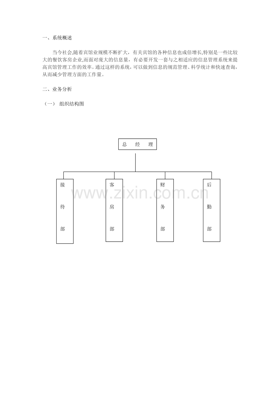 宾馆客房管理系统设计报告.doc_第2页