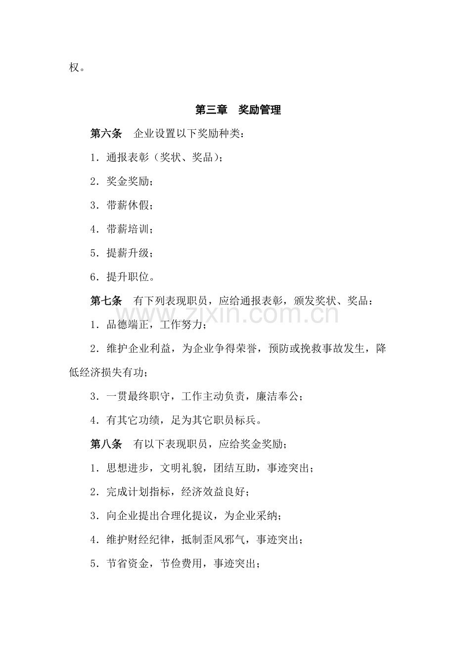 家具公司员工奖惩实施细则样本.doc_第2页