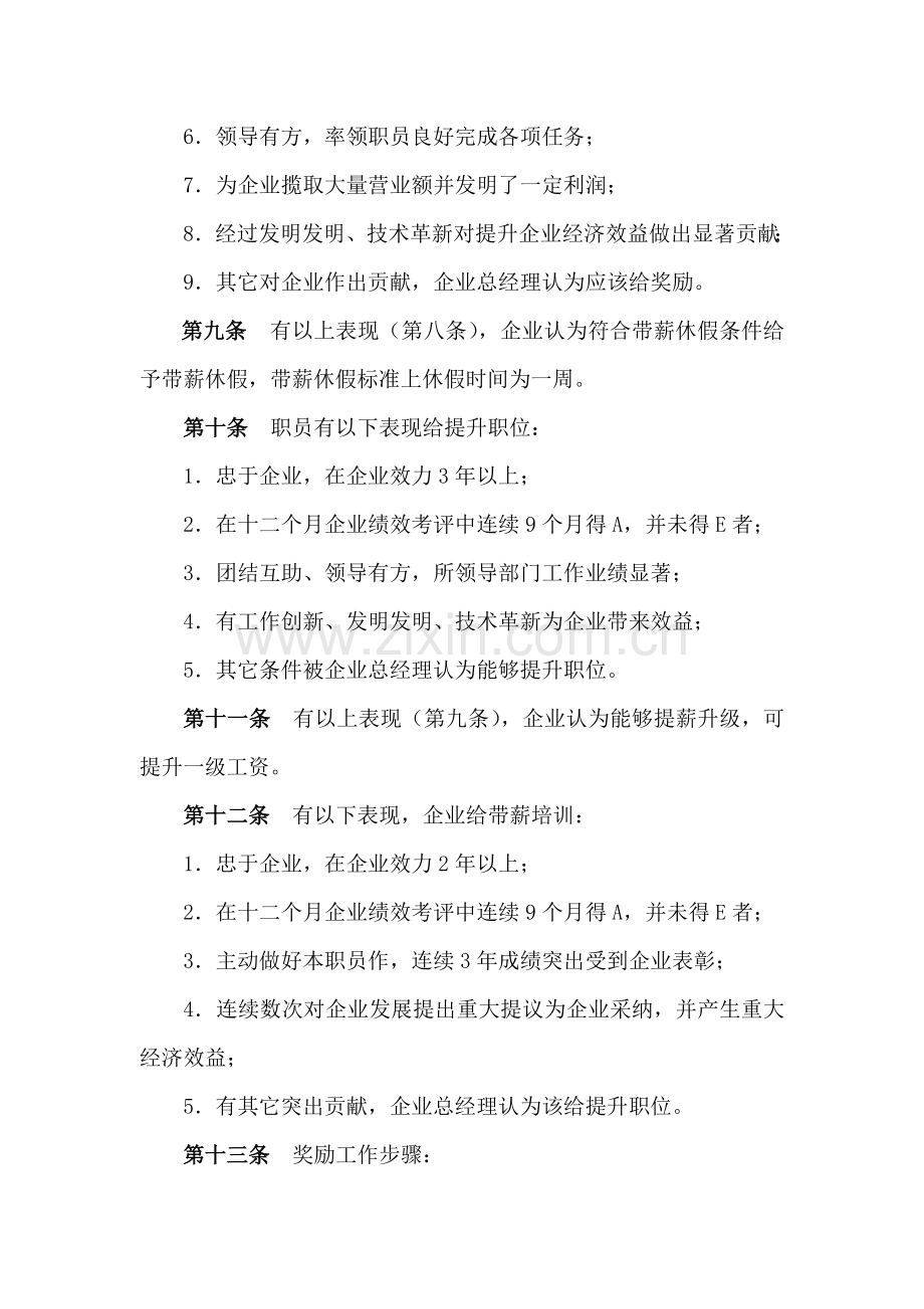 家具公司员工奖惩实施细则样本.doc_第3页