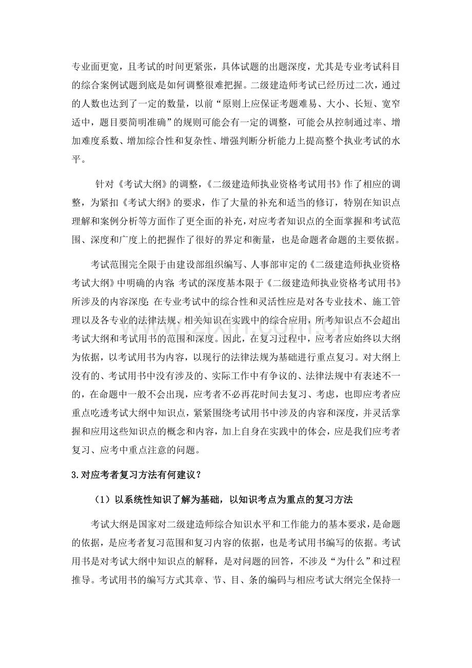 二级建造师执业资格考试公共部分1.doc_第3页