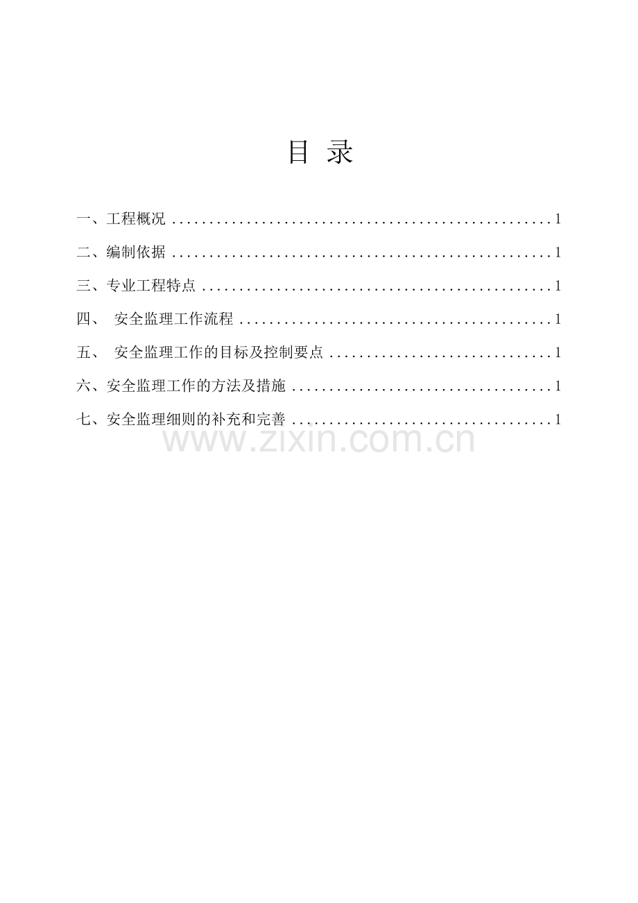 起重吊装安全监理实施细则1.doc_第2页