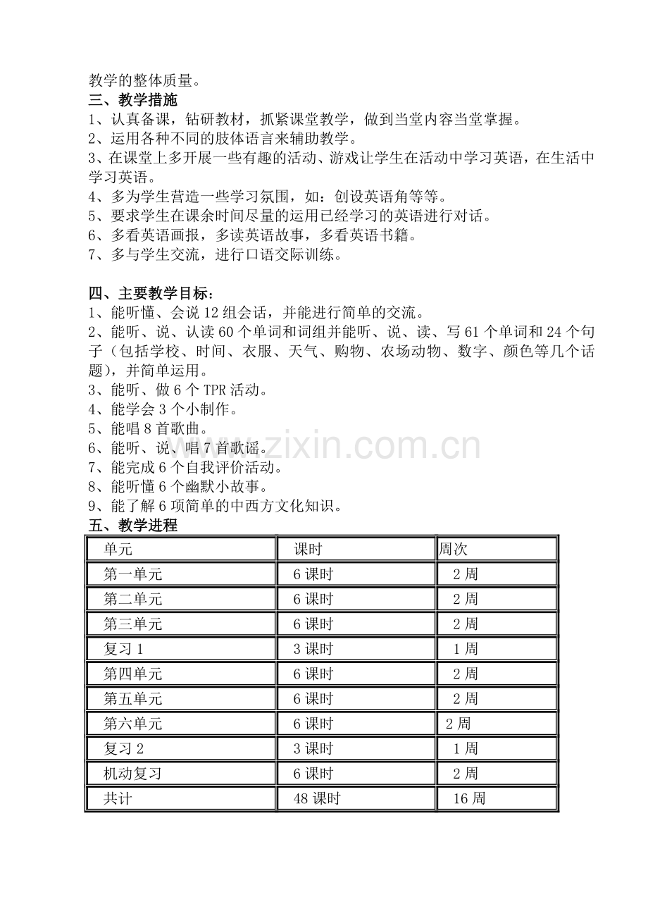 小学四年级英语下册教案.doc_第2页