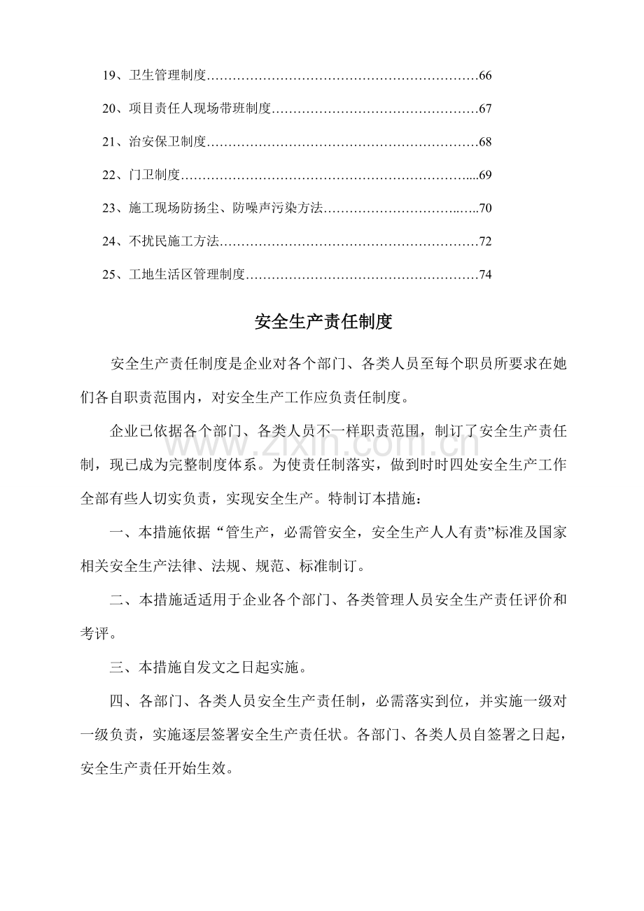 公司安全生产管理制度汇编材料样本.doc_第3页