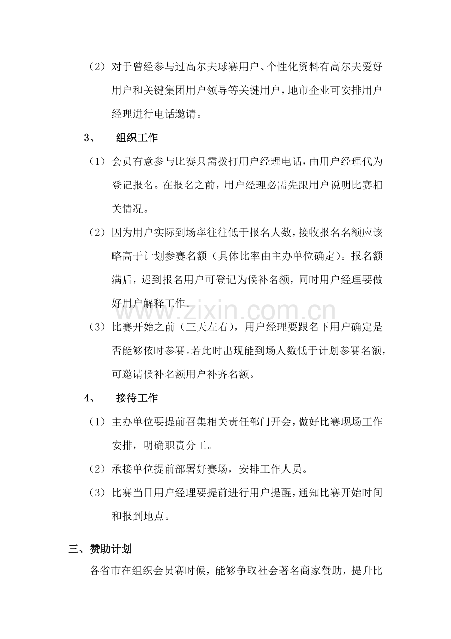 年全球通VIP高尔夫俱乐部会员赛总策划案样本.doc_第2页