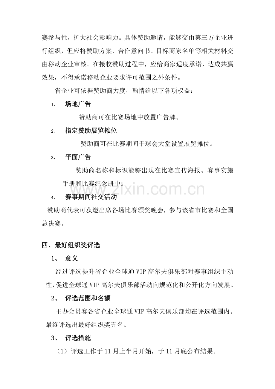 年全球通VIP高尔夫俱乐部会员赛总策划案样本.doc_第3页