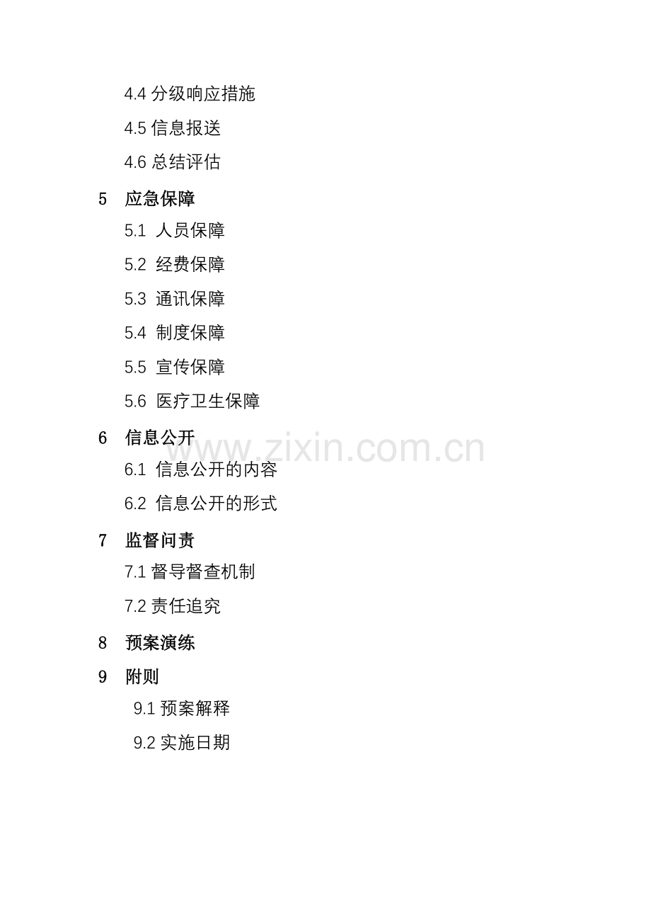 富国街道办事处重污染天气应急预案.doc_第2页