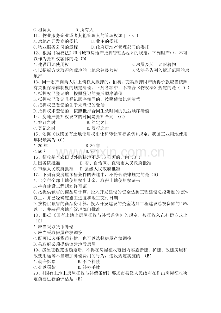 不动产登记考试习题.doc_第2页