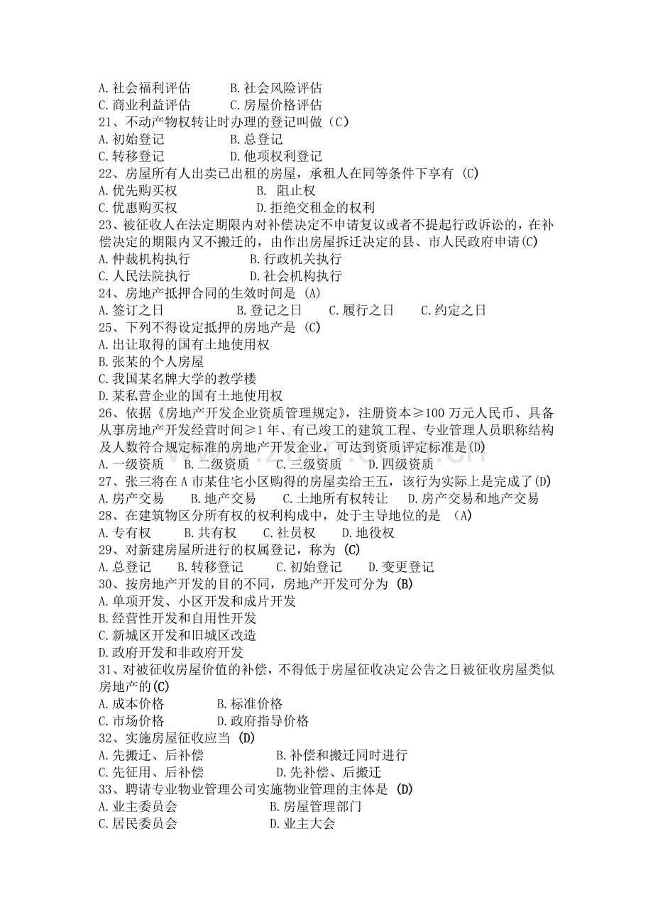 不动产登记考试习题.doc_第3页