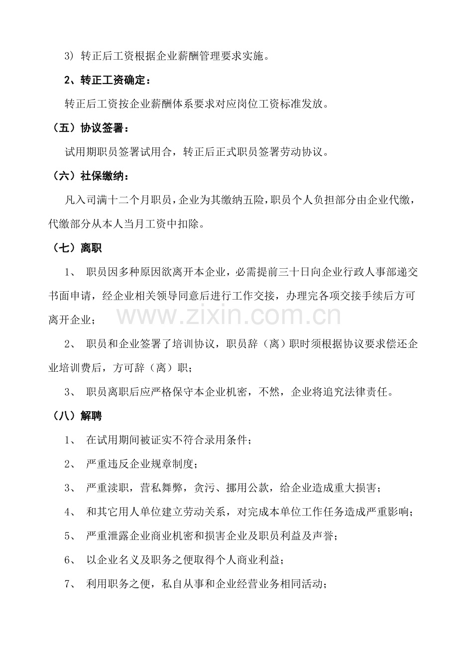 公司财产管理制度样本.doc_第3页