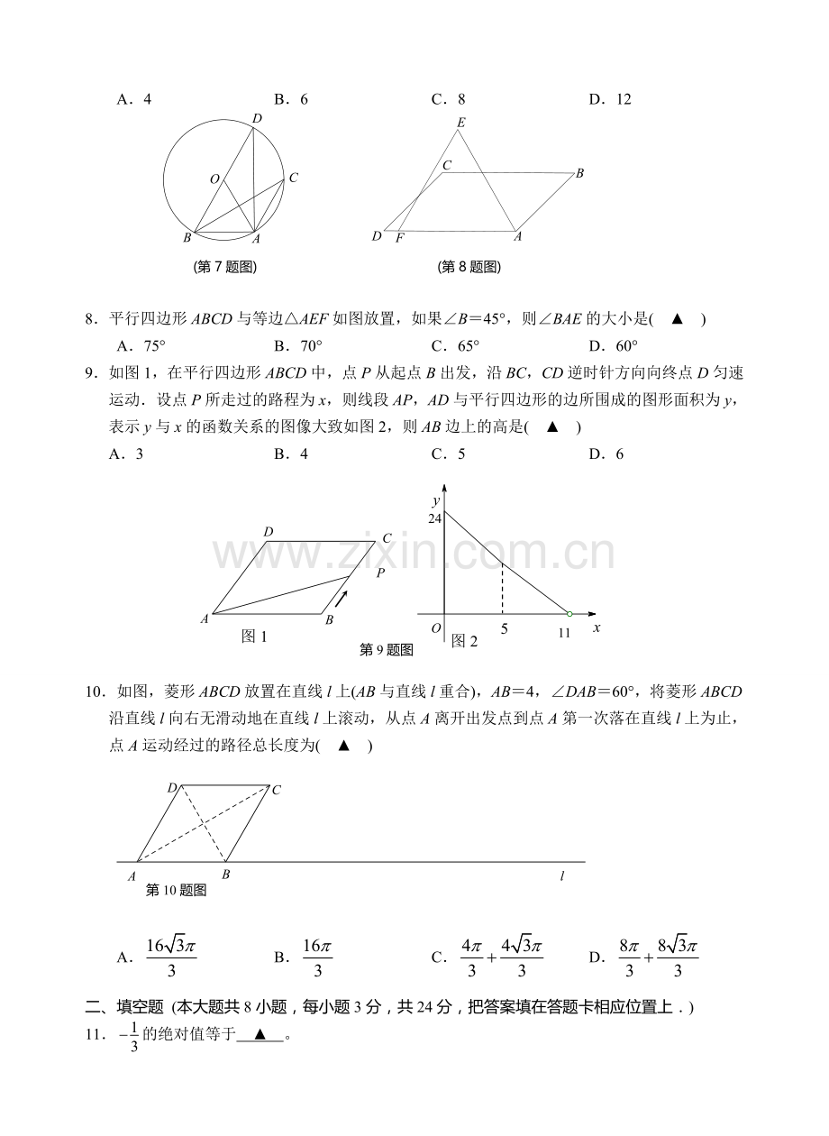 苏州市初中毕业暨升学考试模拟数学试题含答案同高新区.doc_第2页