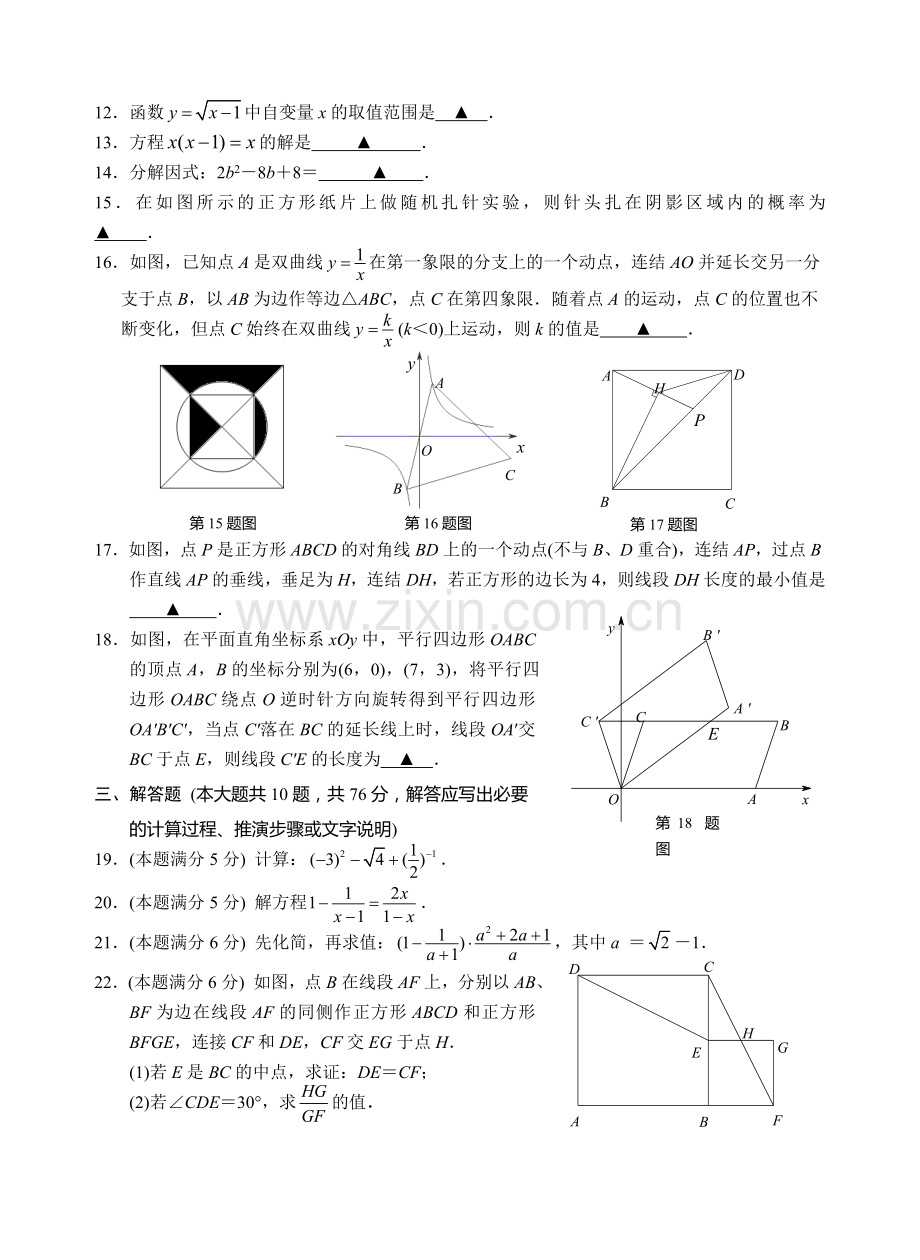 苏州市初中毕业暨升学考试模拟数学试题含答案同高新区.doc_第3页