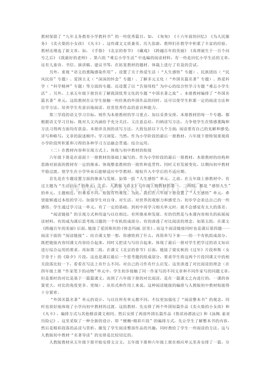 六年级下册语文教材分析.doc_第2页