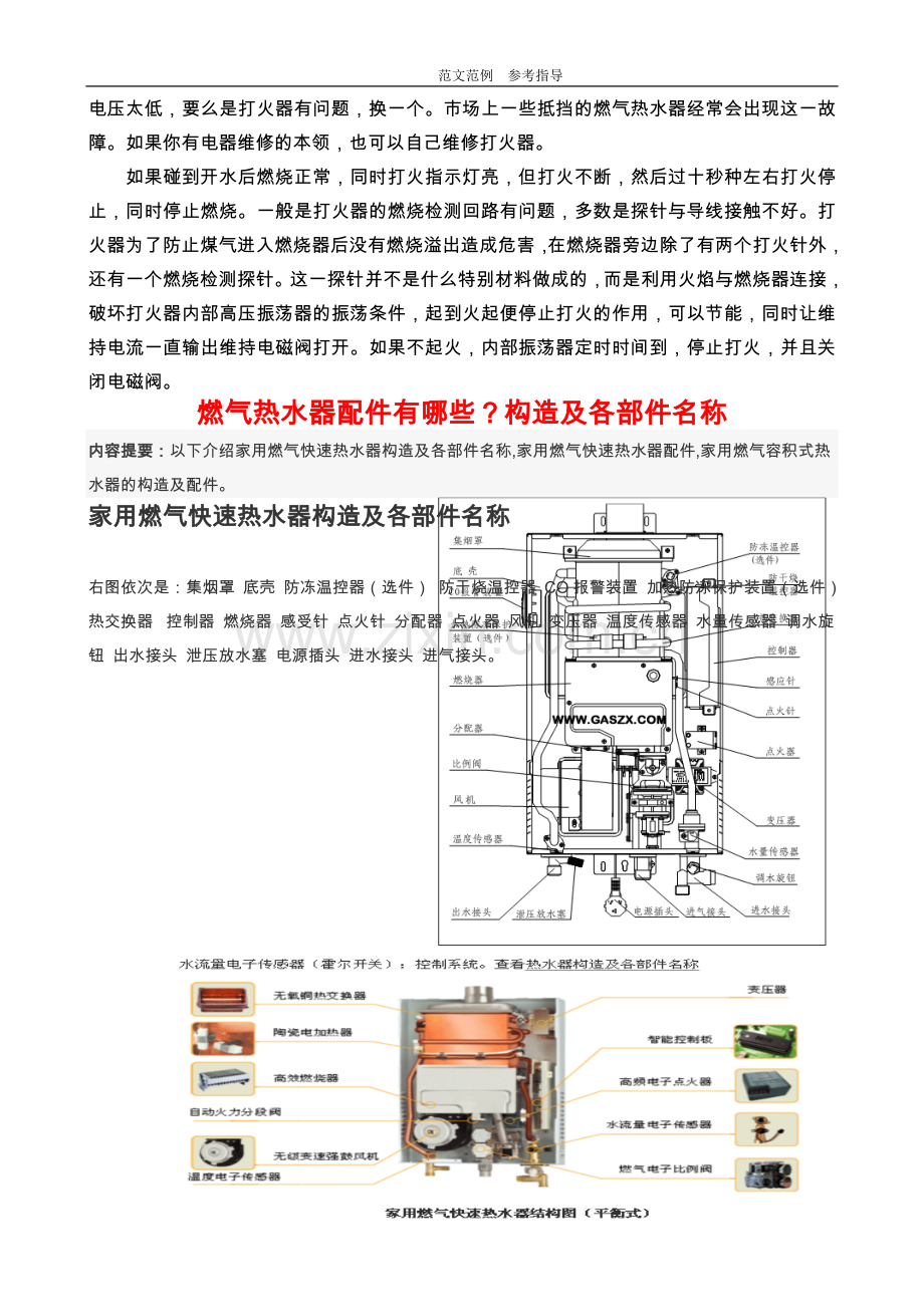 燃气热水器简单维修及原理故障处理.doc_第2页