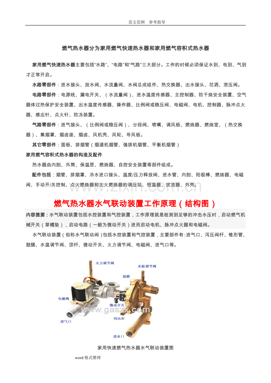 燃气热水器简单维修及原理故障处理.doc_第3页