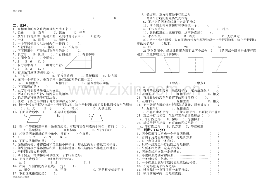 平行四边形和梯形--练习题教学文案.doc_第2页