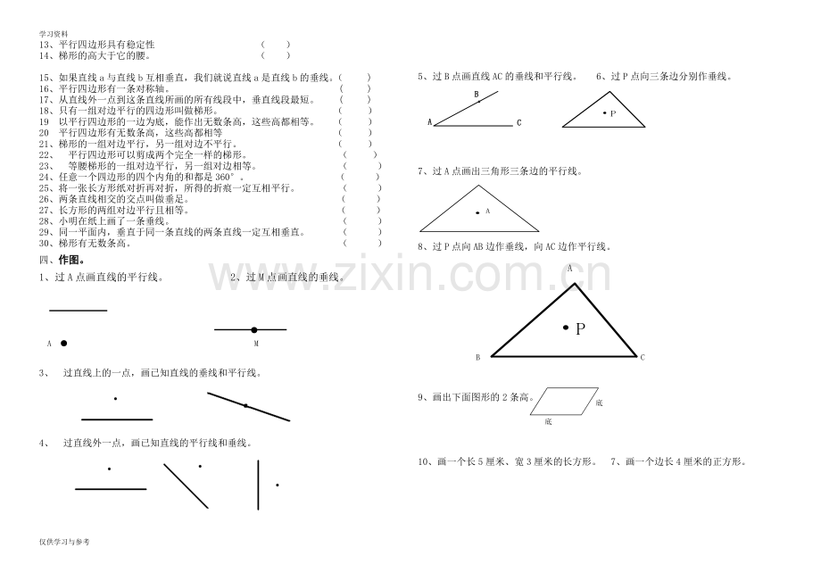 平行四边形和梯形--练习题教学文案.doc_第3页