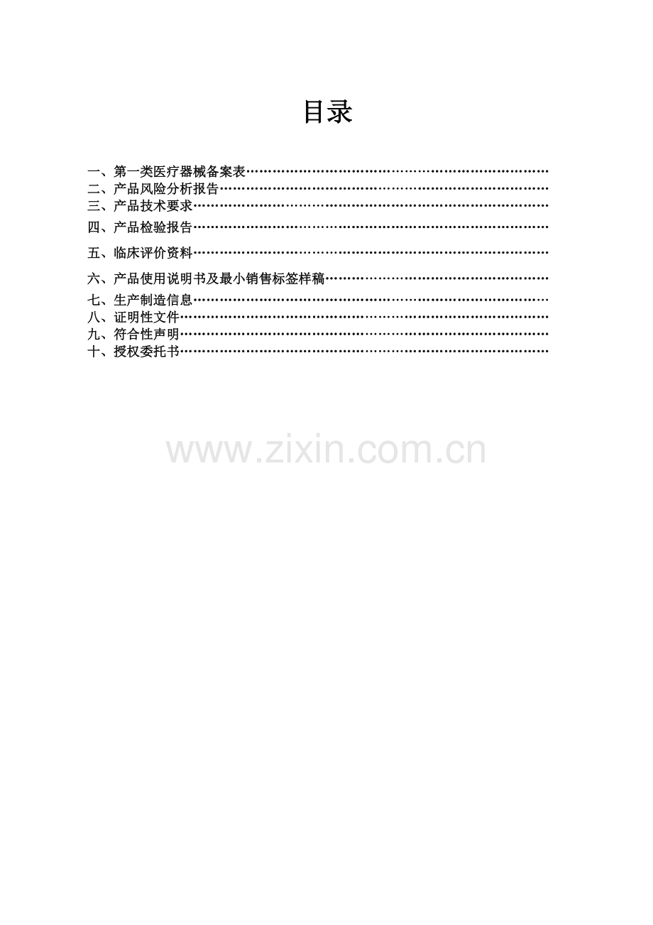 第一类医疗器械备案资料.doc_第2页