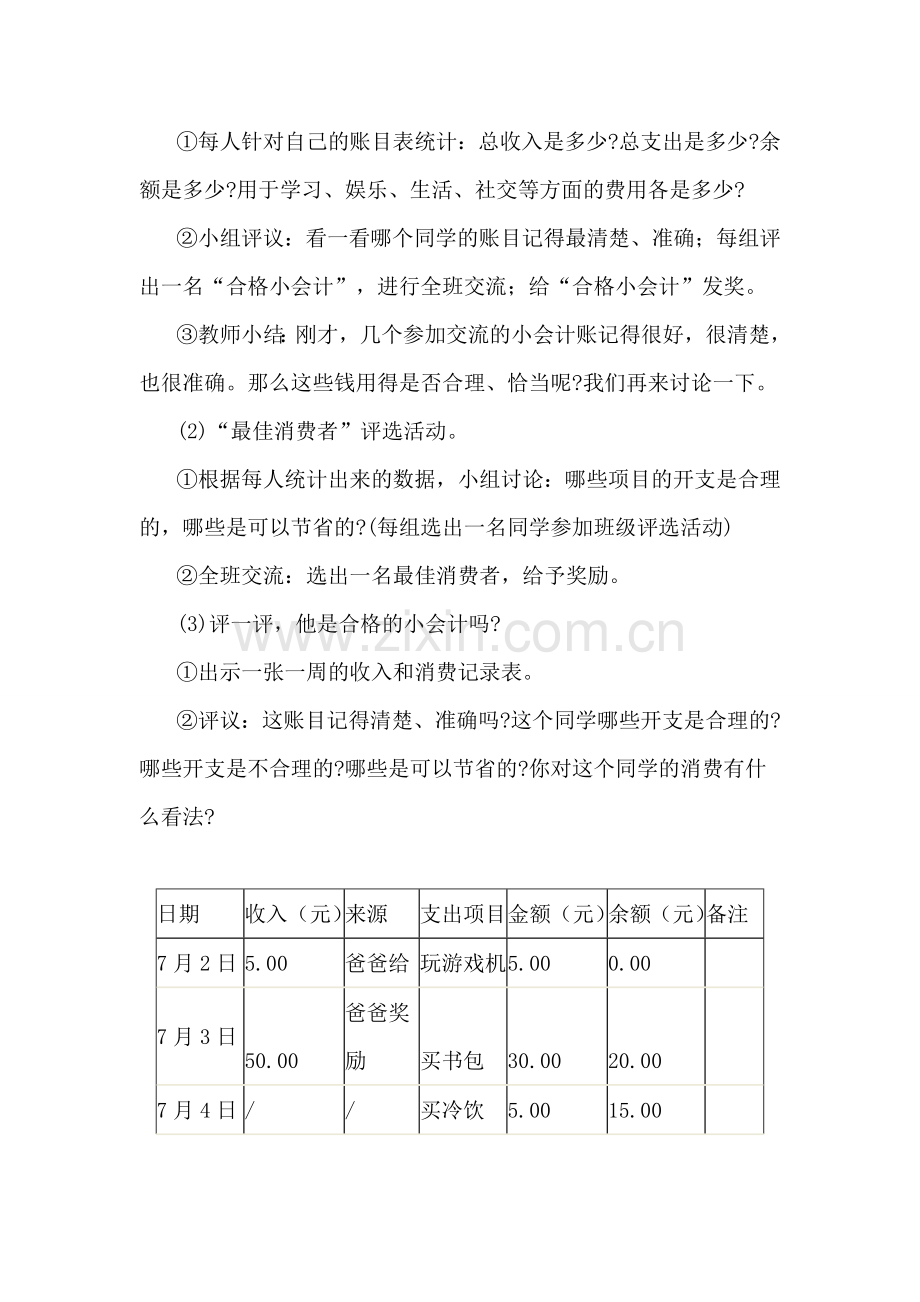 团体心理辅导记录.doc_第2页