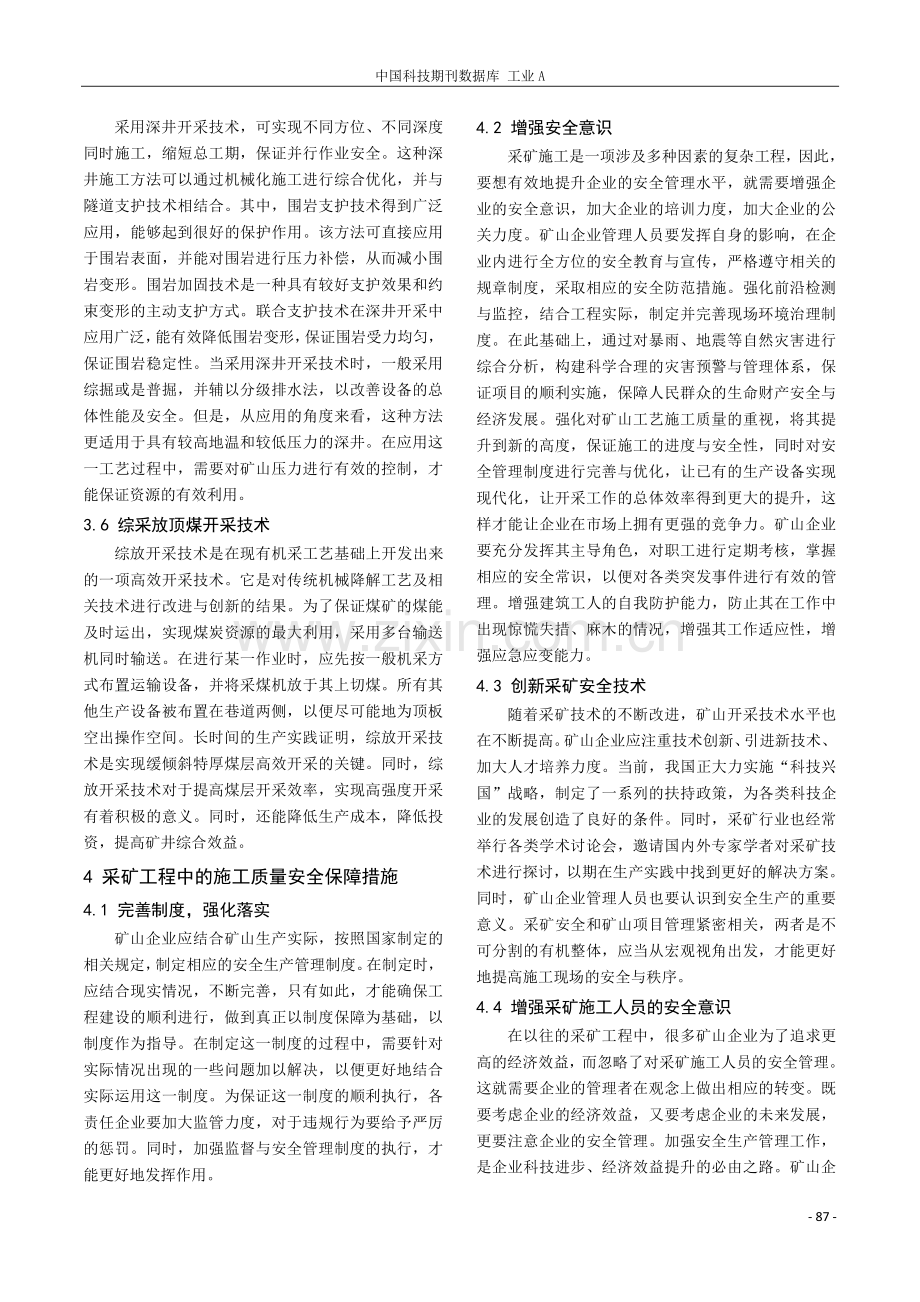 采矿工程中的采矿技术与施工质量安全研究.pdf_第3页