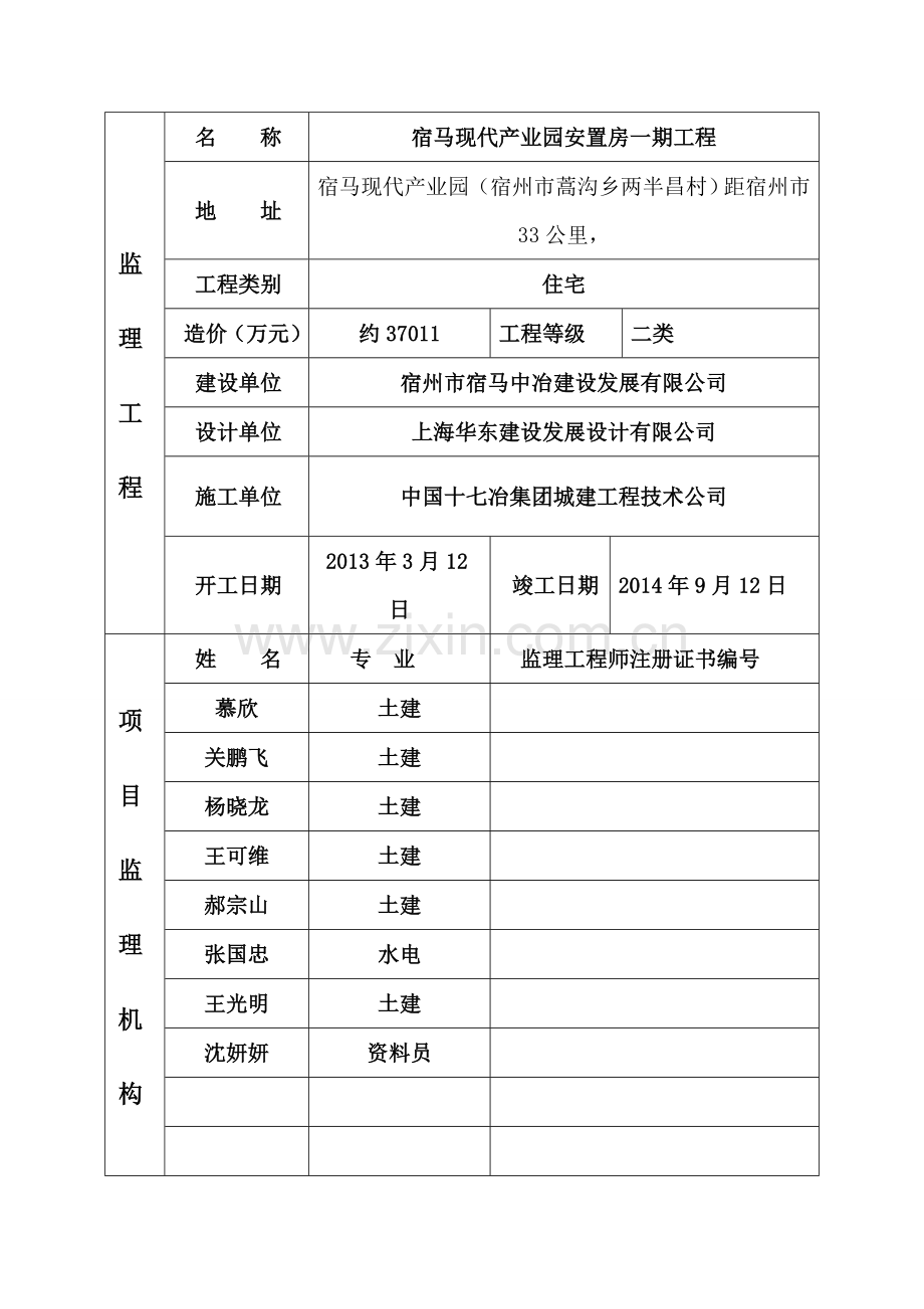 监理业务手册二院.doc_第2页