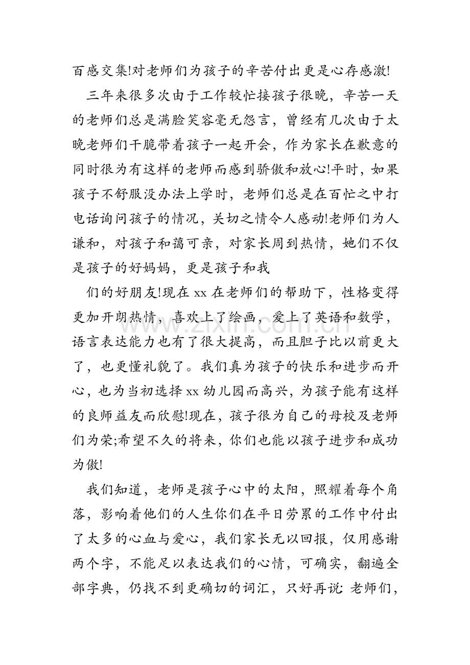 幼儿园家长给老师的感谢信幼儿园家长给老师的信.doc_第2页