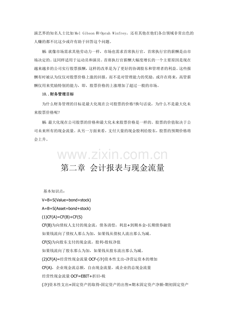 公司理财答案.doc_第3页