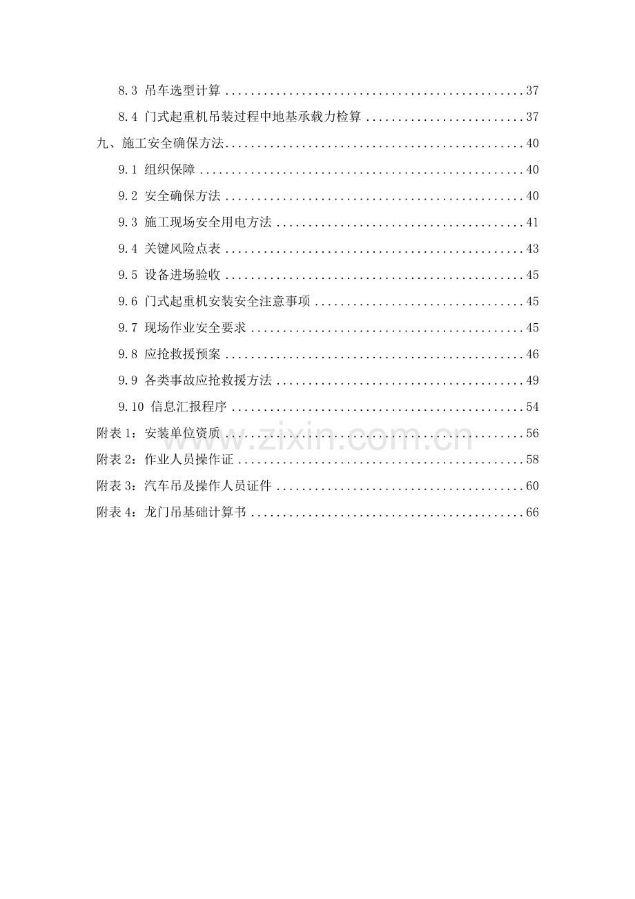 地铁站明挖区间吨龙门吊安装拆卸专项施工方案培训资料样本.doc_第2页