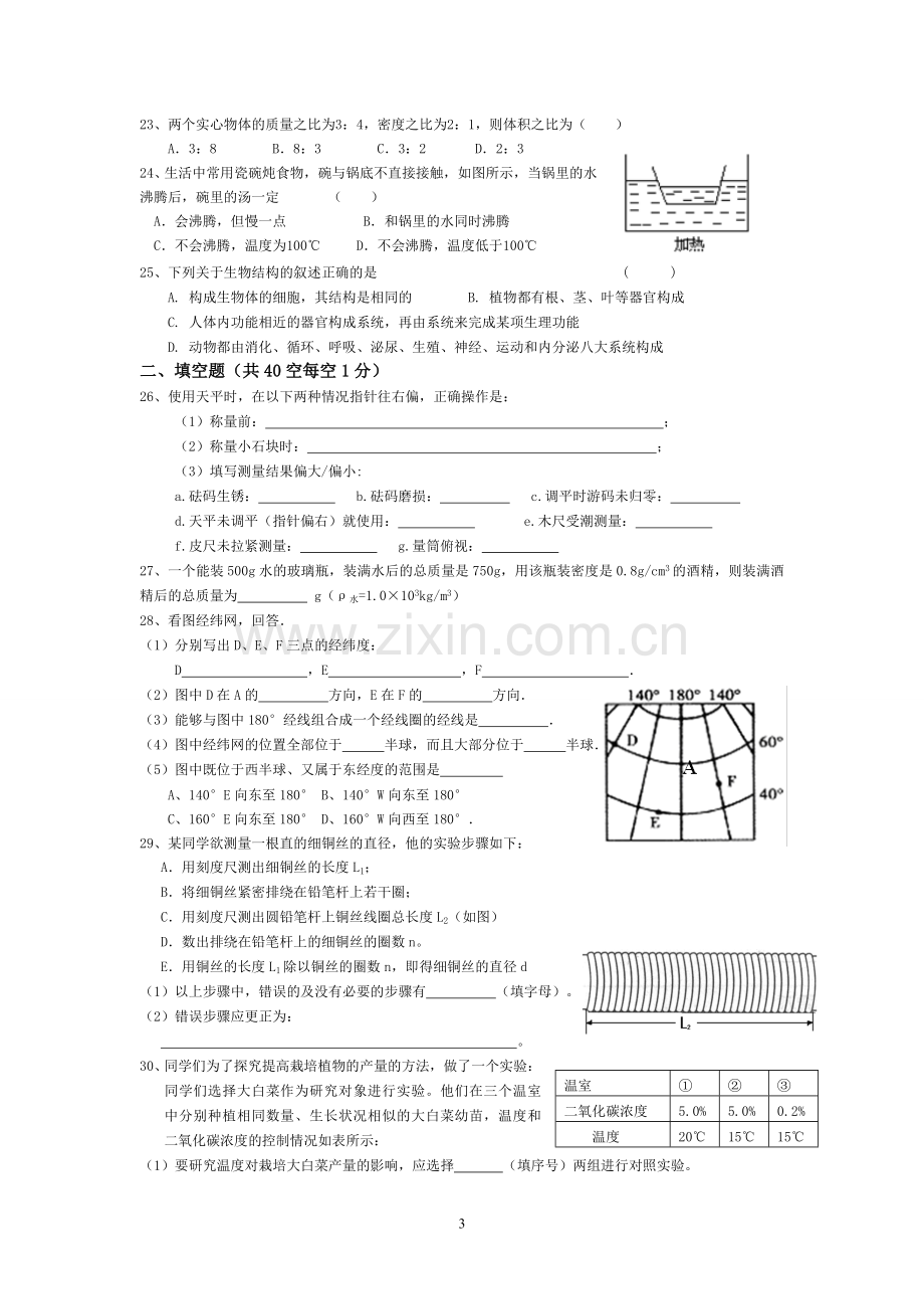 七上科学期末练习卷加强卷.doc_第3页