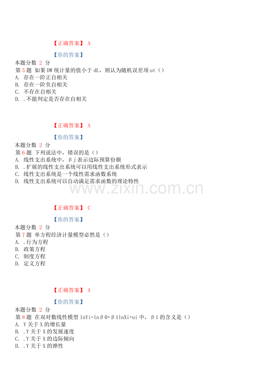 10月全国自考计量经济学模拟试卷一.doc_第2页