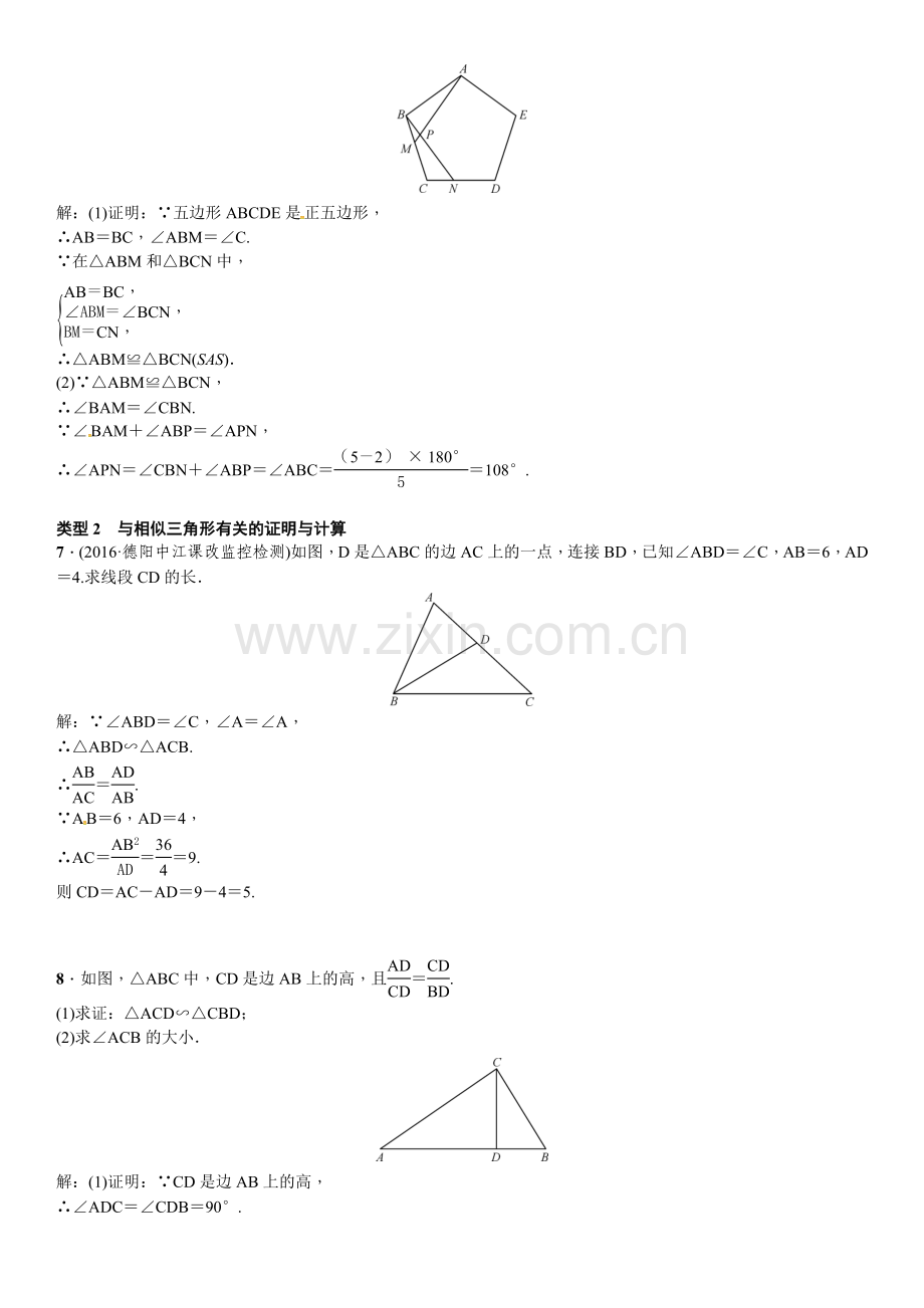 四川省2017中考数学专题突破复习题型专项七三角形的简单证明与计算.doc_第3页