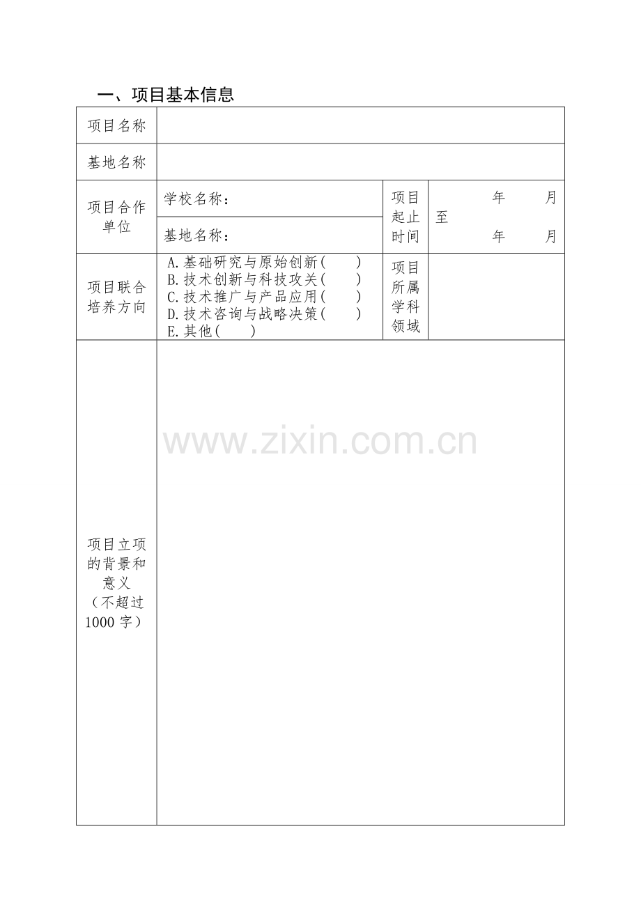 山西高校人文社会科学研究项目管理办法.doc_第3页