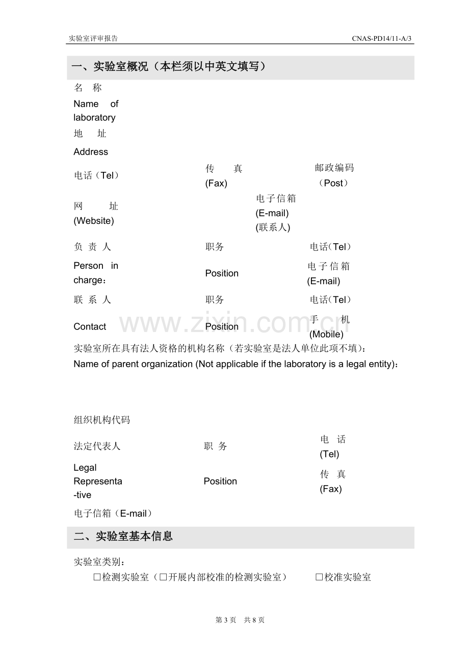 实验室评审报告1.doc_第3页