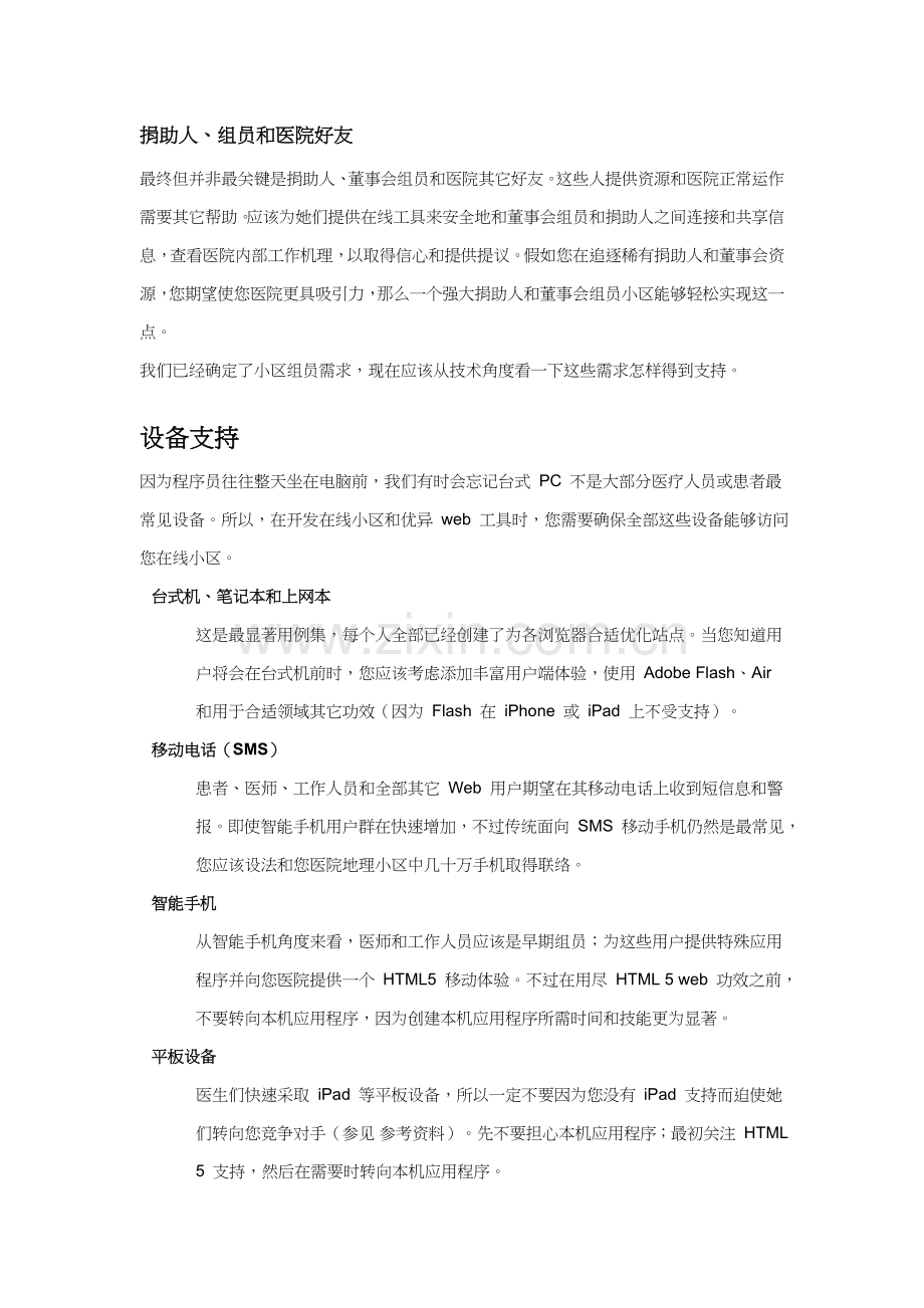 怎样开发现代医院管理系统样本.doc_第3页