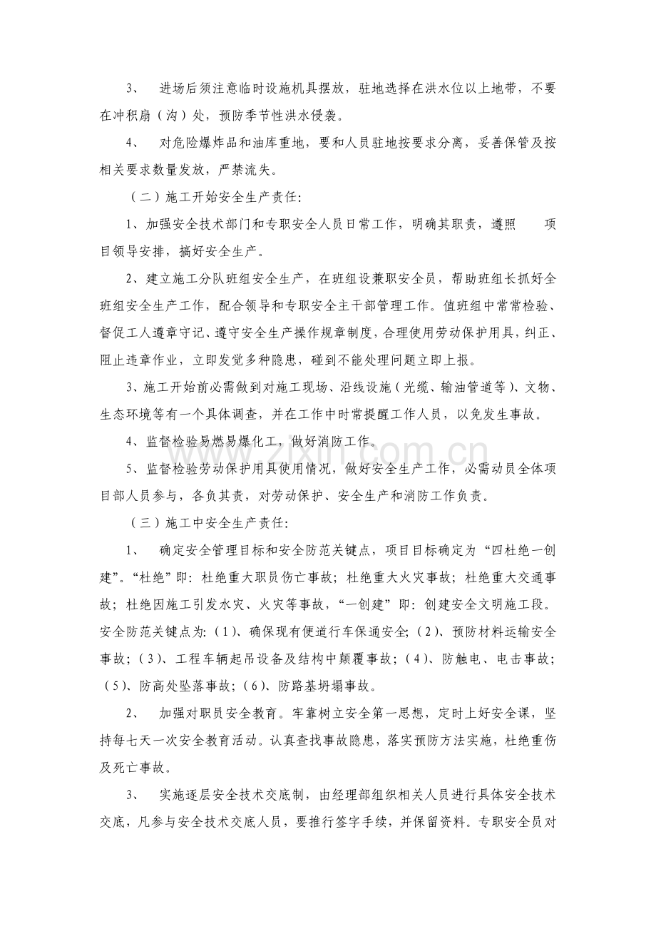 交通公司安全生产管理制度范本样本.doc_第2页