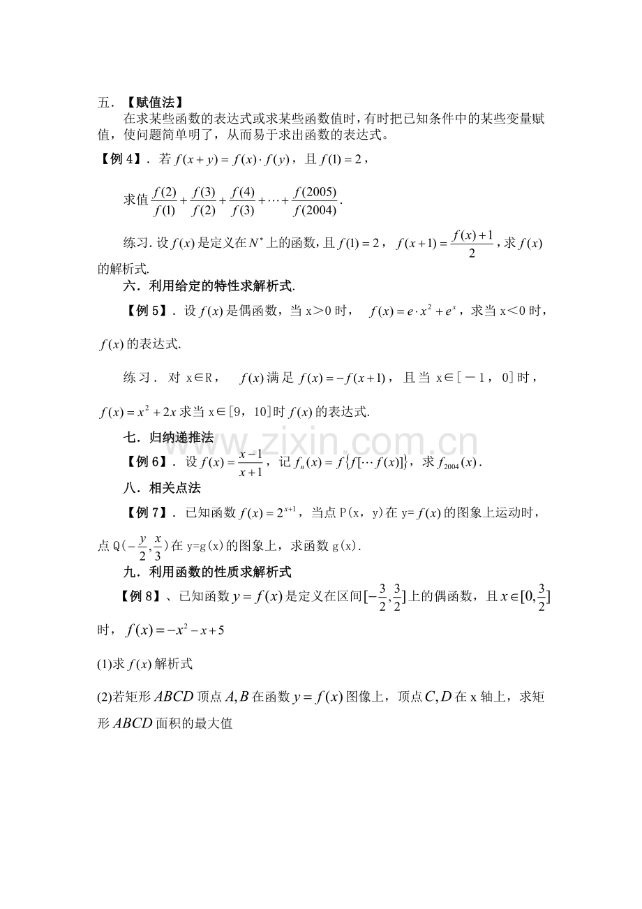 高考数学求函数解析式的方法.doc_第2页