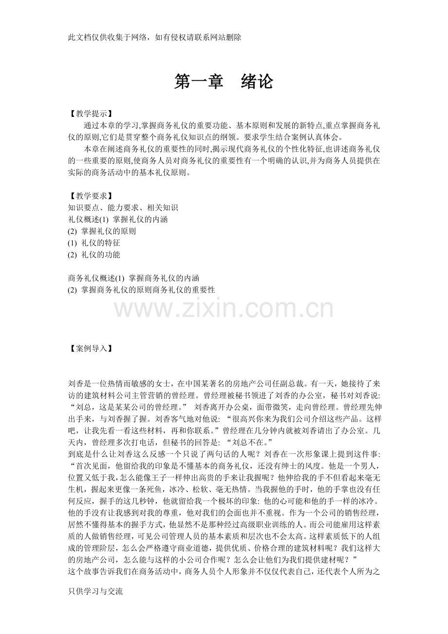 商务礼仪教案文档教学教材.doc_第1页