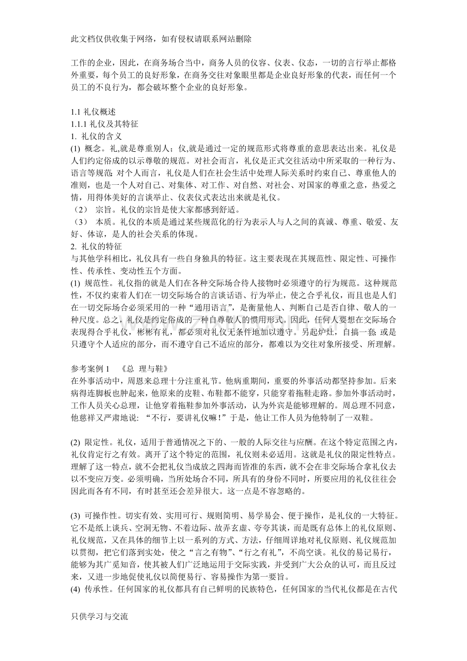 商务礼仪教案文档教学教材.doc_第2页