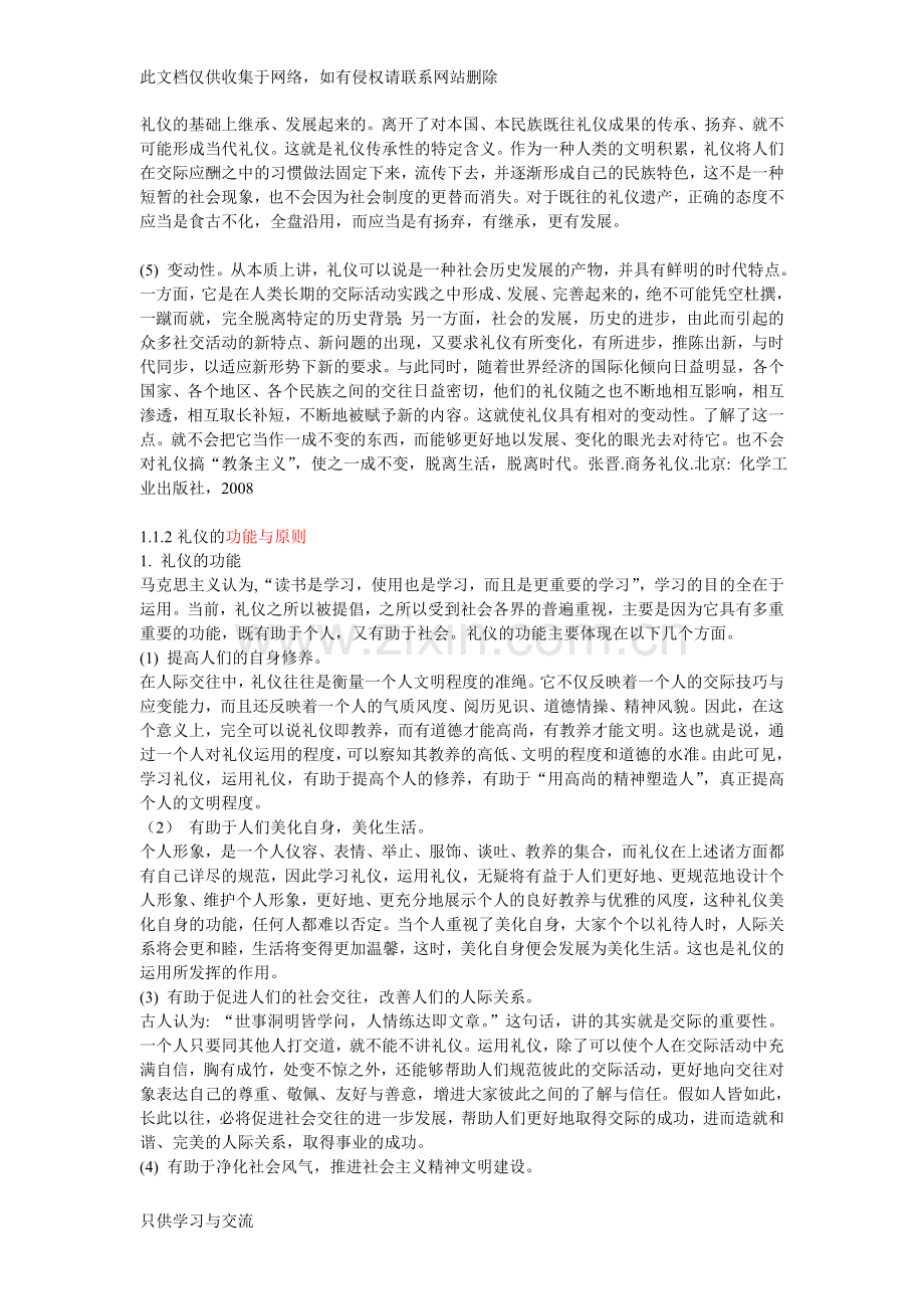 商务礼仪教案文档教学教材.doc_第3页