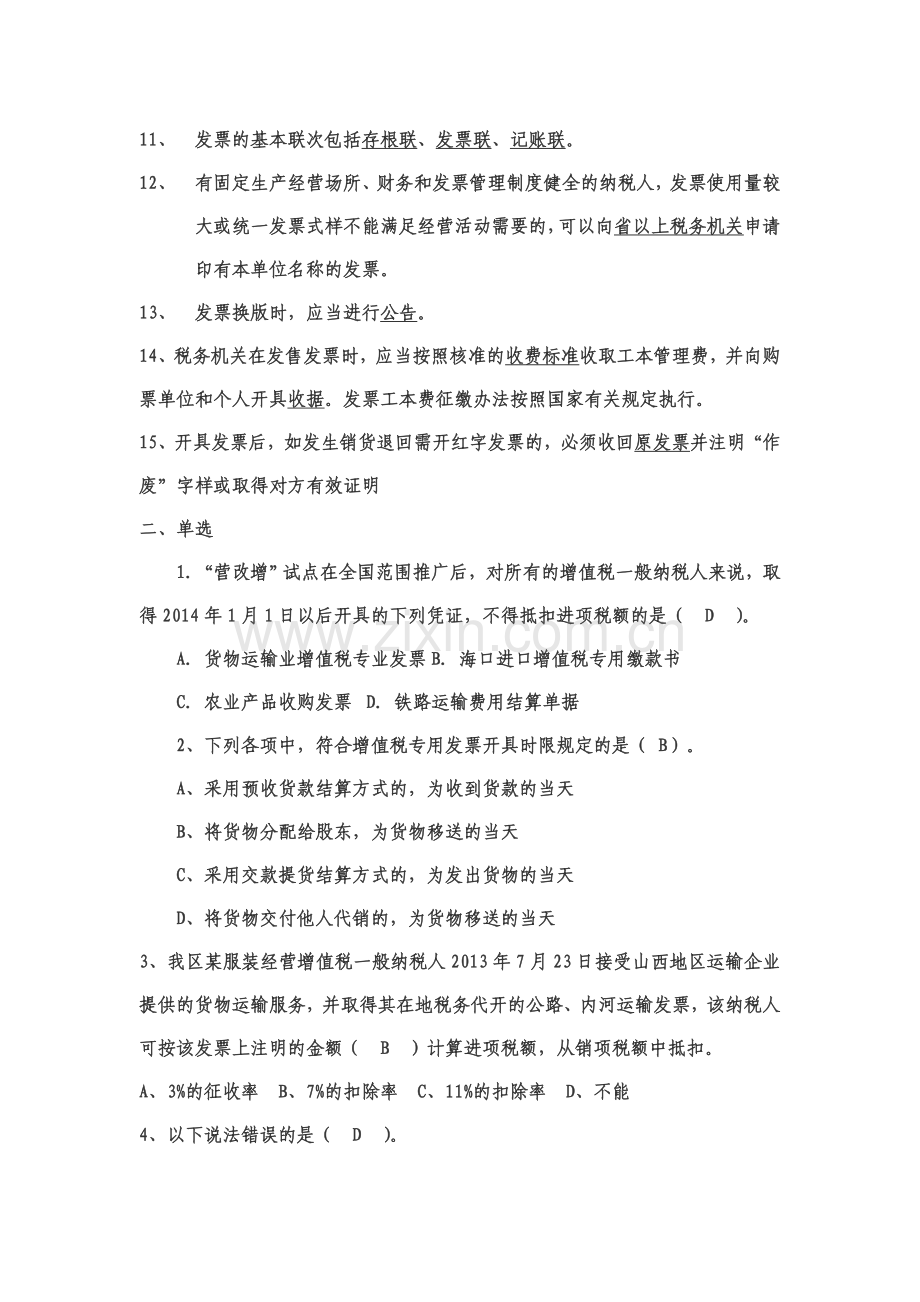 发票管理办法实施细则及实务.doc_第2页