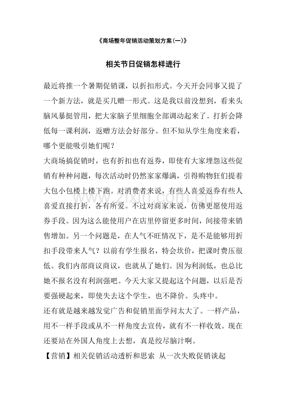 商场全年促销活动策划方案样本.doc_第1页