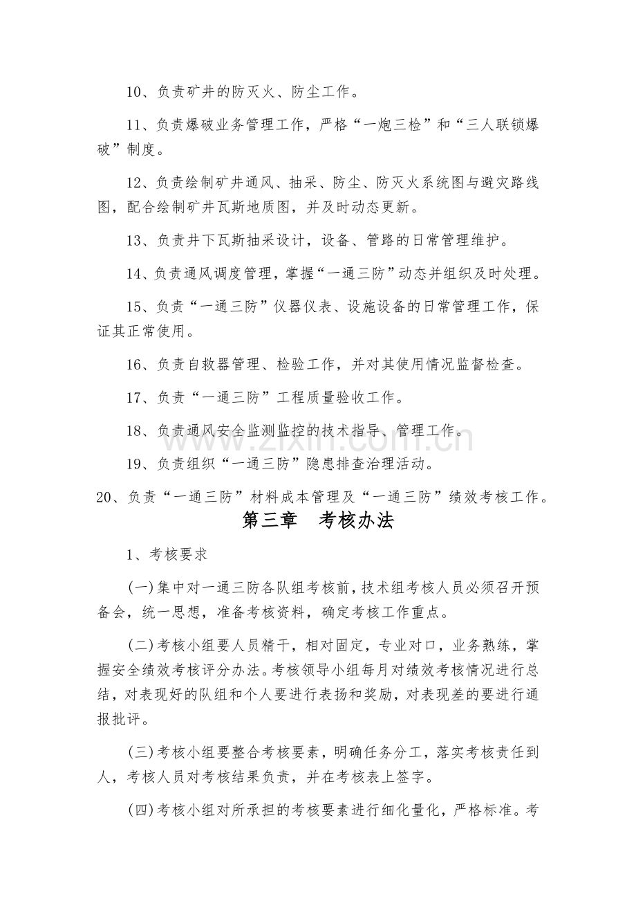 一通三防安全绩效考核管理办法1.docx_第2页